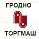 ОАО "ГРОДТОРГМАШ" Гродно, ул. Тимирязева, 16