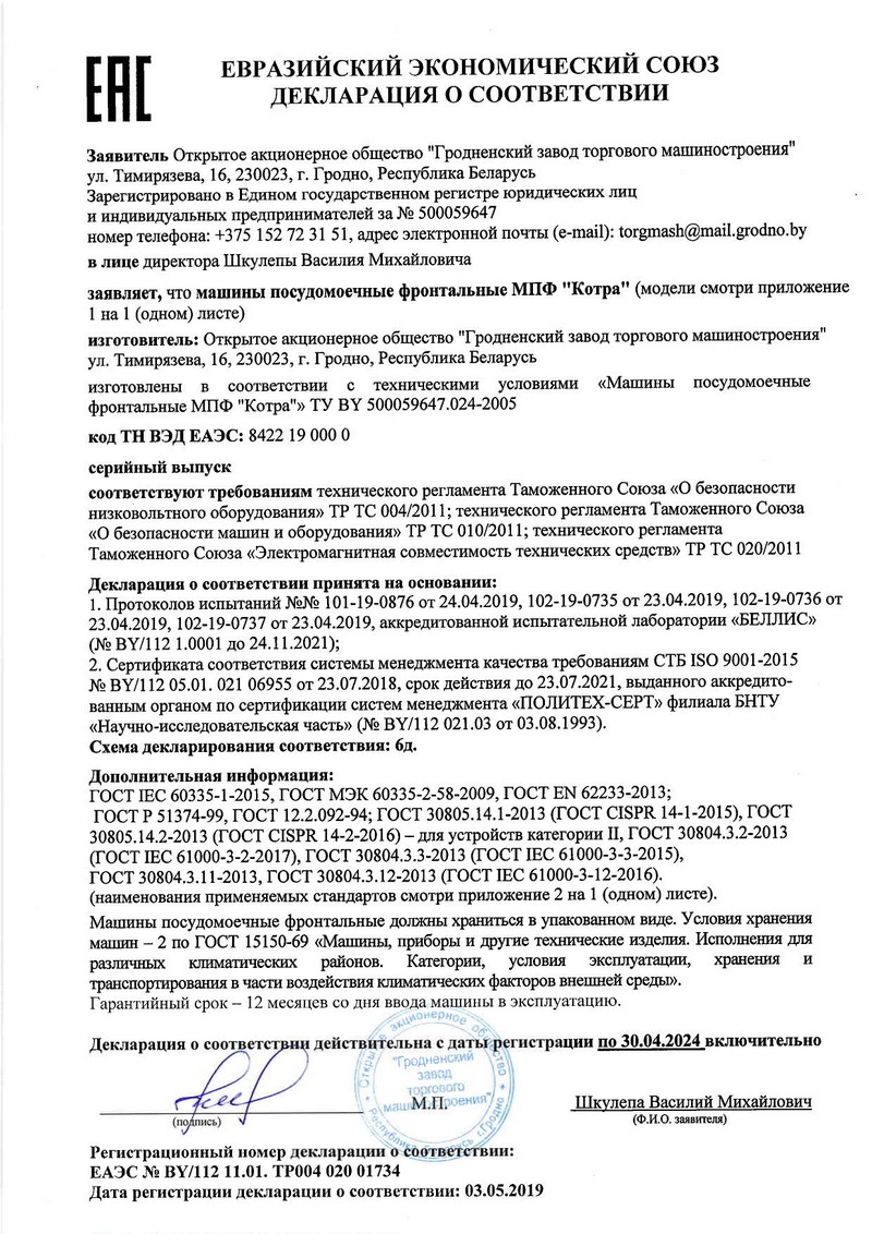 Посудомоечная машина фронтальная МПФ-12-01 Гродноторгмаш купить в Минске,  цена, отзывы, фото, доставка по Беларуси